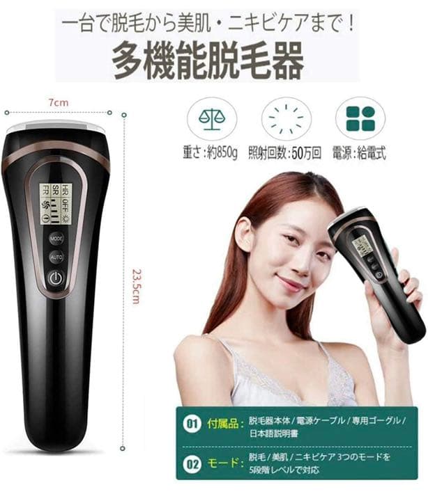 男女兼用　3イン1 IPL光脱毛器