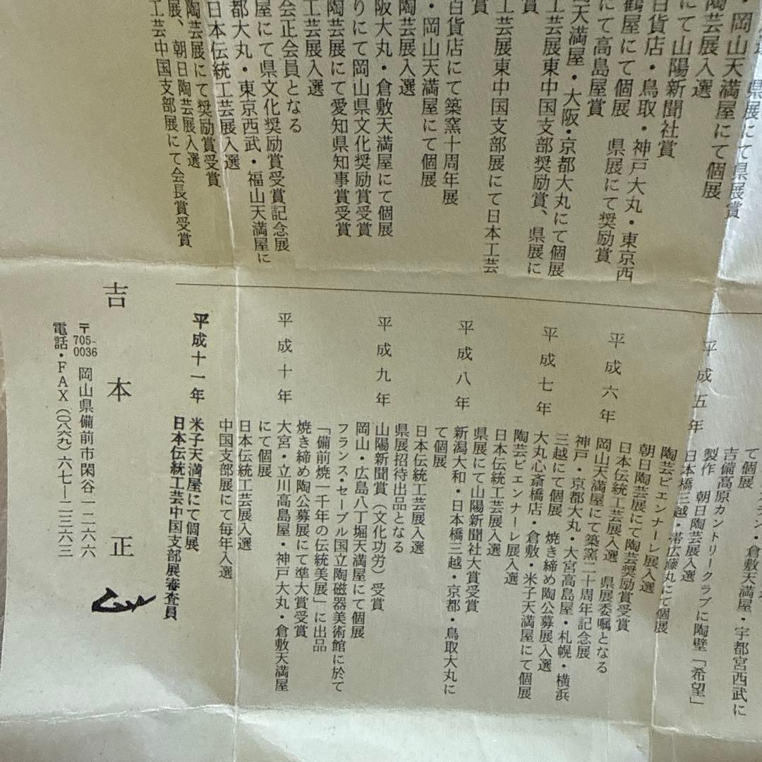 お値下げしました【吉本　正】作　陶器製円筒形花器（専用箱付き）