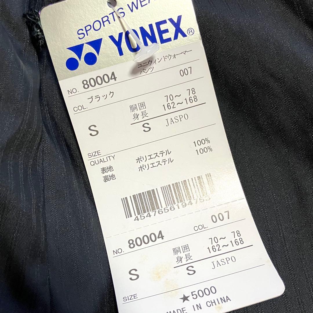新品未使用❗️YONEX ヨネックス ウォームアップ上下セット Sサイズ テニス