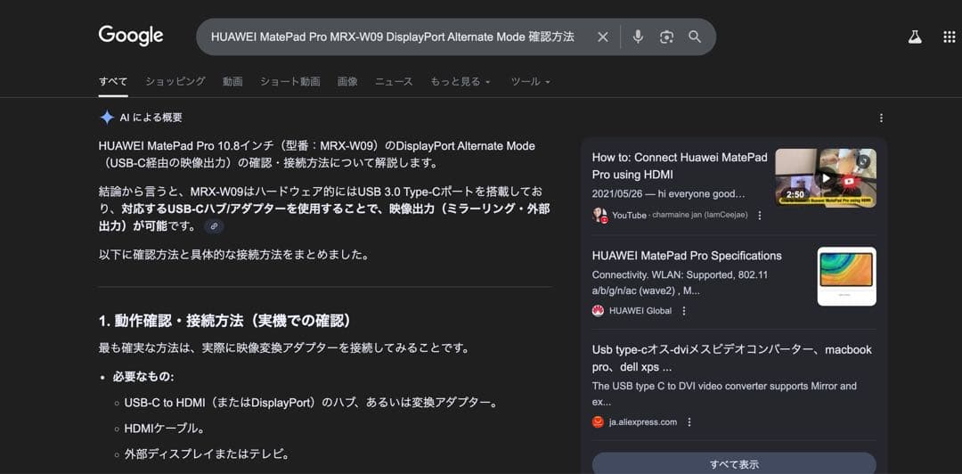 HUAWEI MatePad Pro MRX-W09 本体のみ