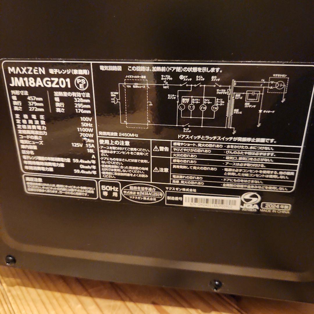 MAXZEN　電子レンジ　JM18AGZ01　2024年製　50Hz専用