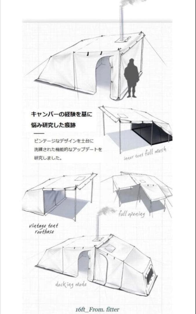 rootbase テント おまけ 16ft TC ポリコットン 2ルームテント