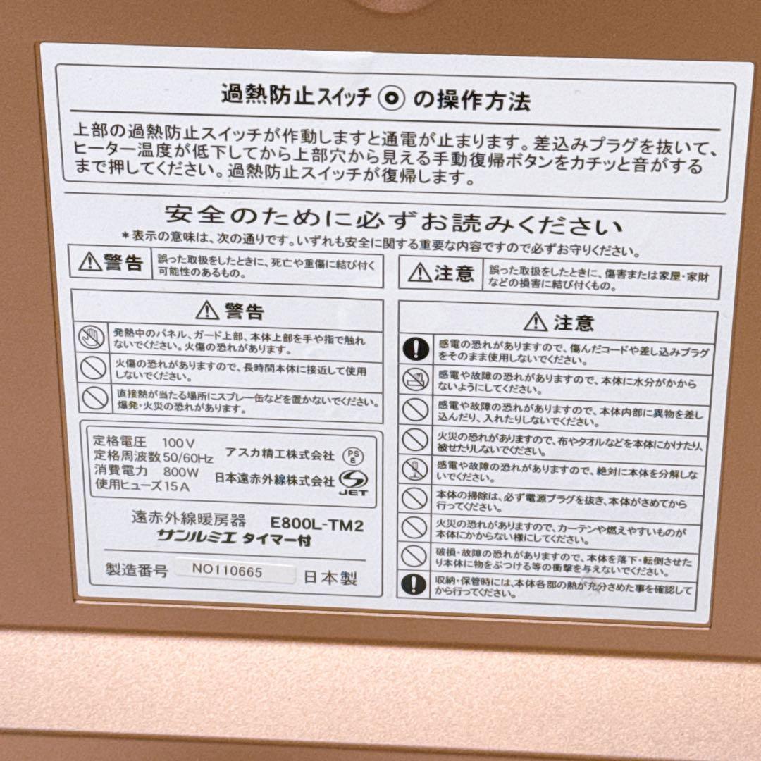 【美品】サンルミエ 日本遠赤外線 E800L-TM2 遠赤外線暖房器 ピンク