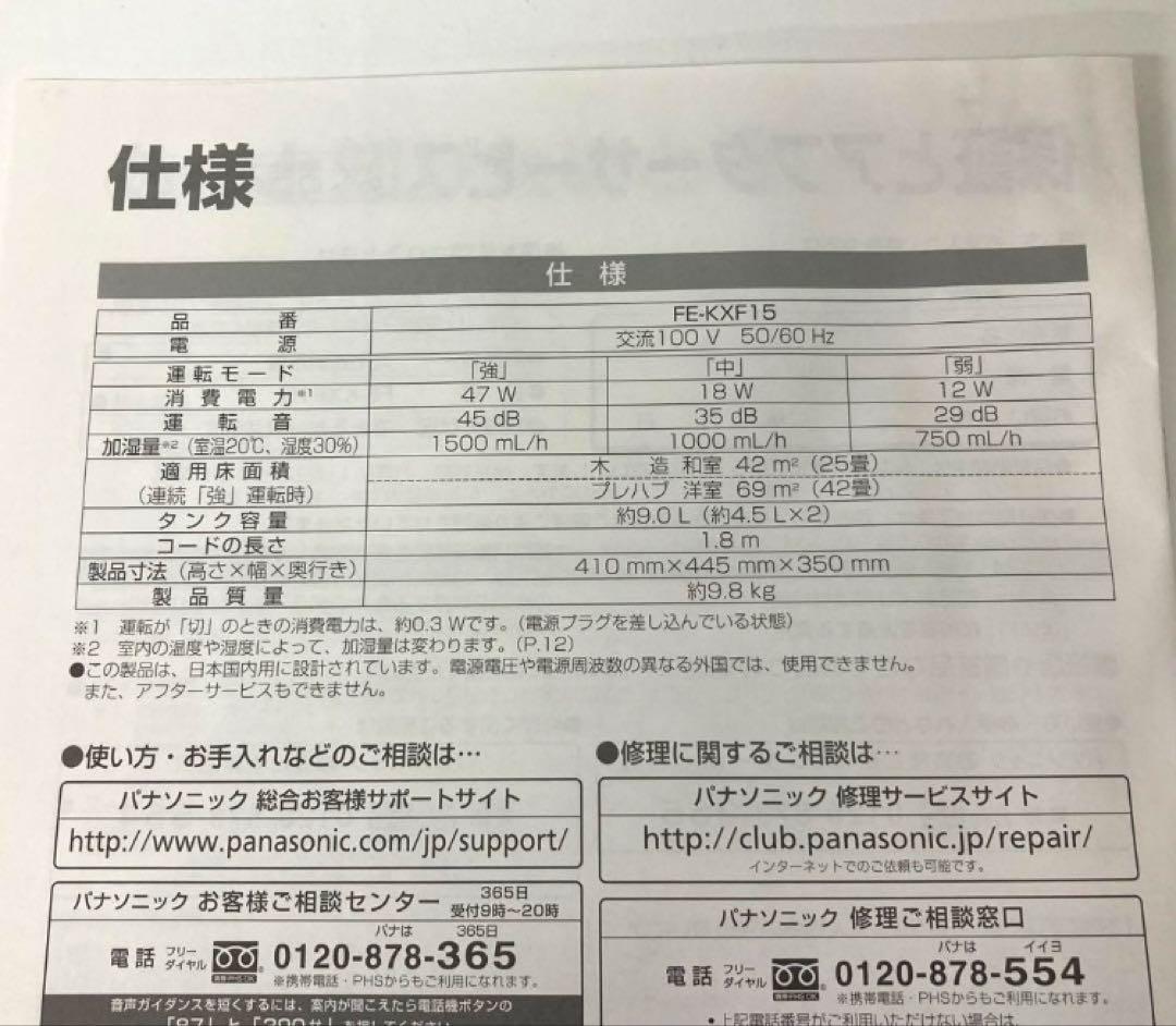 X278-41 Panasonic 気化式加湿器 FE-KXF15-W