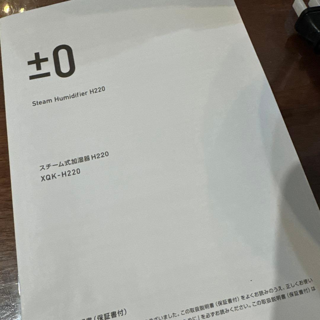 プラスマイナスゼロ±0 スチーム式 加湿器 H220 XQK-H220 ホワイト