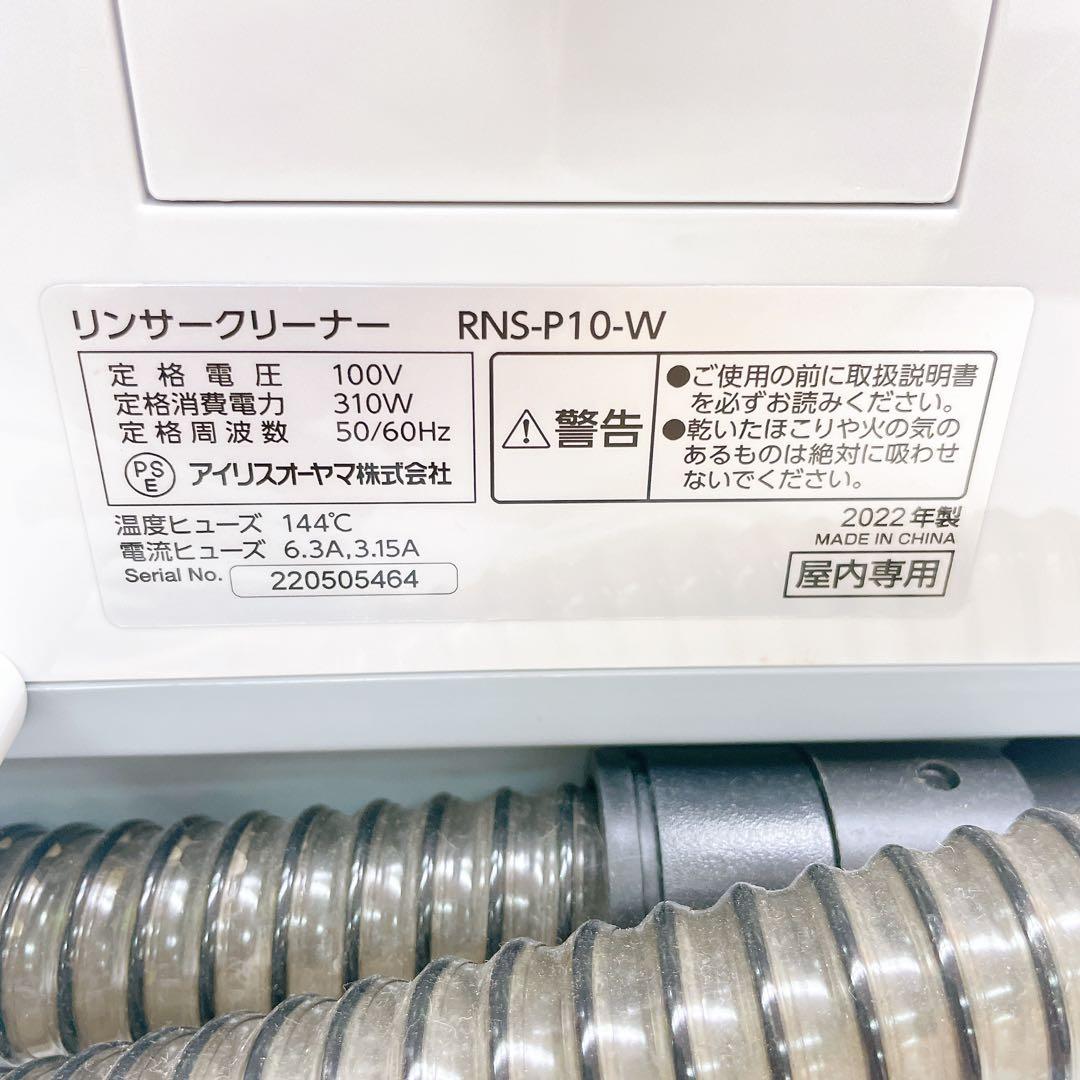 3B3 アイリスオーヤマ リンサークリーナー RNS-P10-W 動作確認済み