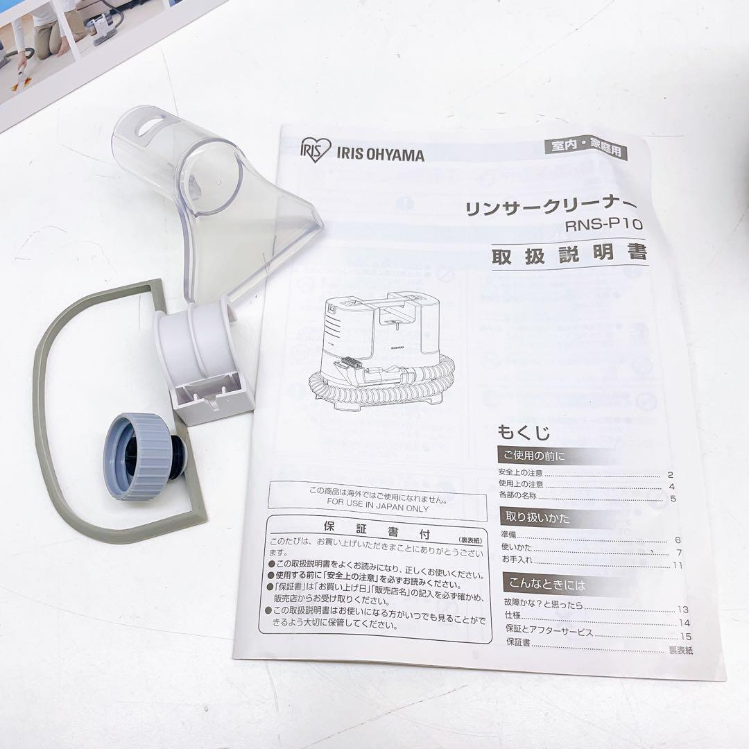 3B3 アイリスオーヤマ リンサークリーナー RNS-P10-W 動作確認済み