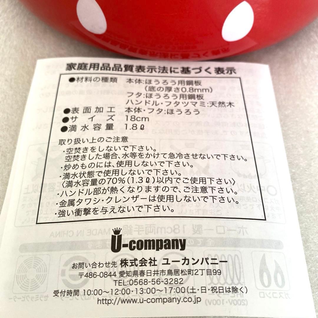 ユーカンパニー　レトロ ポップ いちご柄ホーロー製　片手鍋 両手鍋セット