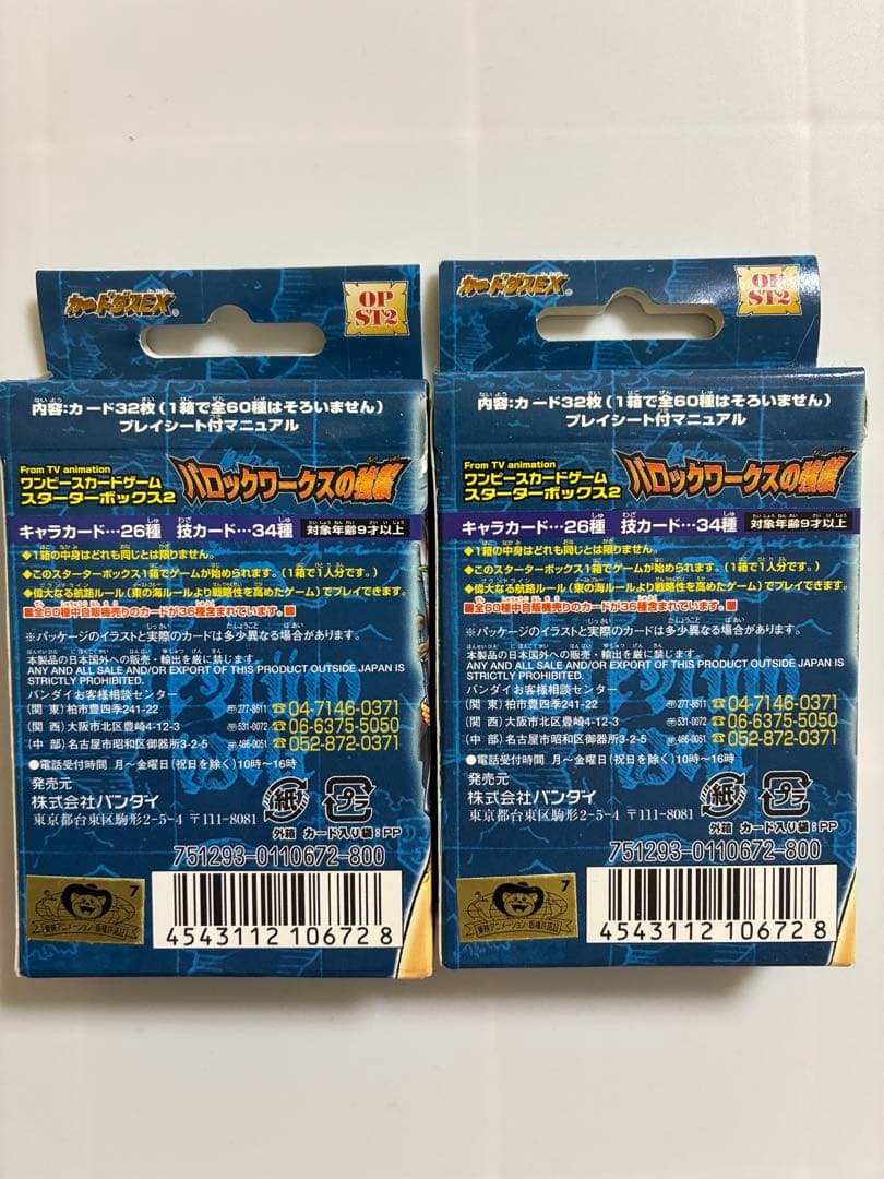 【発売日2002年】旧ワンピースカード　バロックワークスの強襲スターターボックス