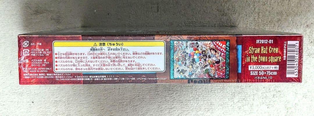 ONE PIECE ジグソーパズル ジャンプフェスタ2012 激レア品　新品