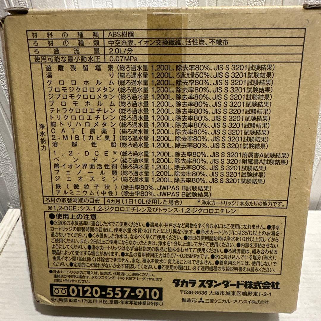 浄水器カートリッジ TJS-TC-S19 3本入　タカラスタンダード