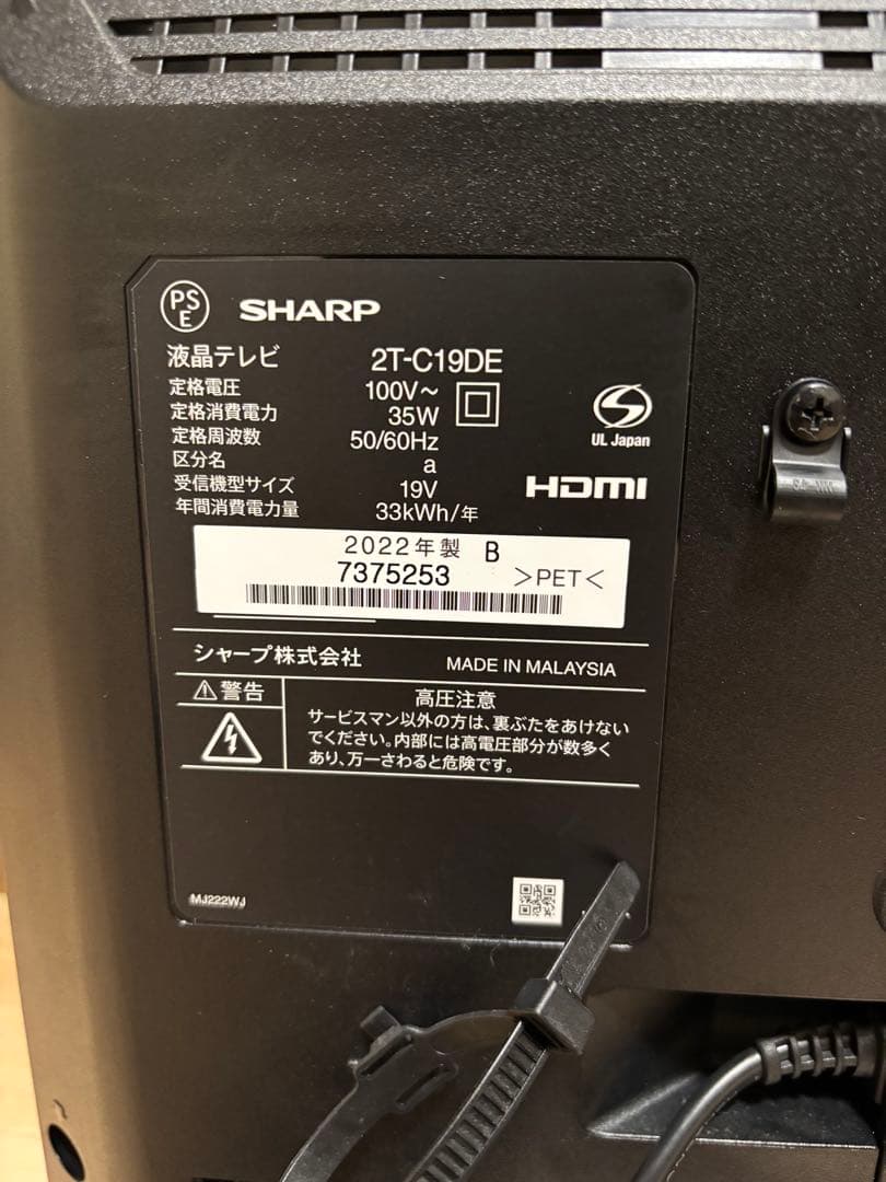SHARP AQUOS 19型液晶テレビ 2T-C19DE-B 2022年製