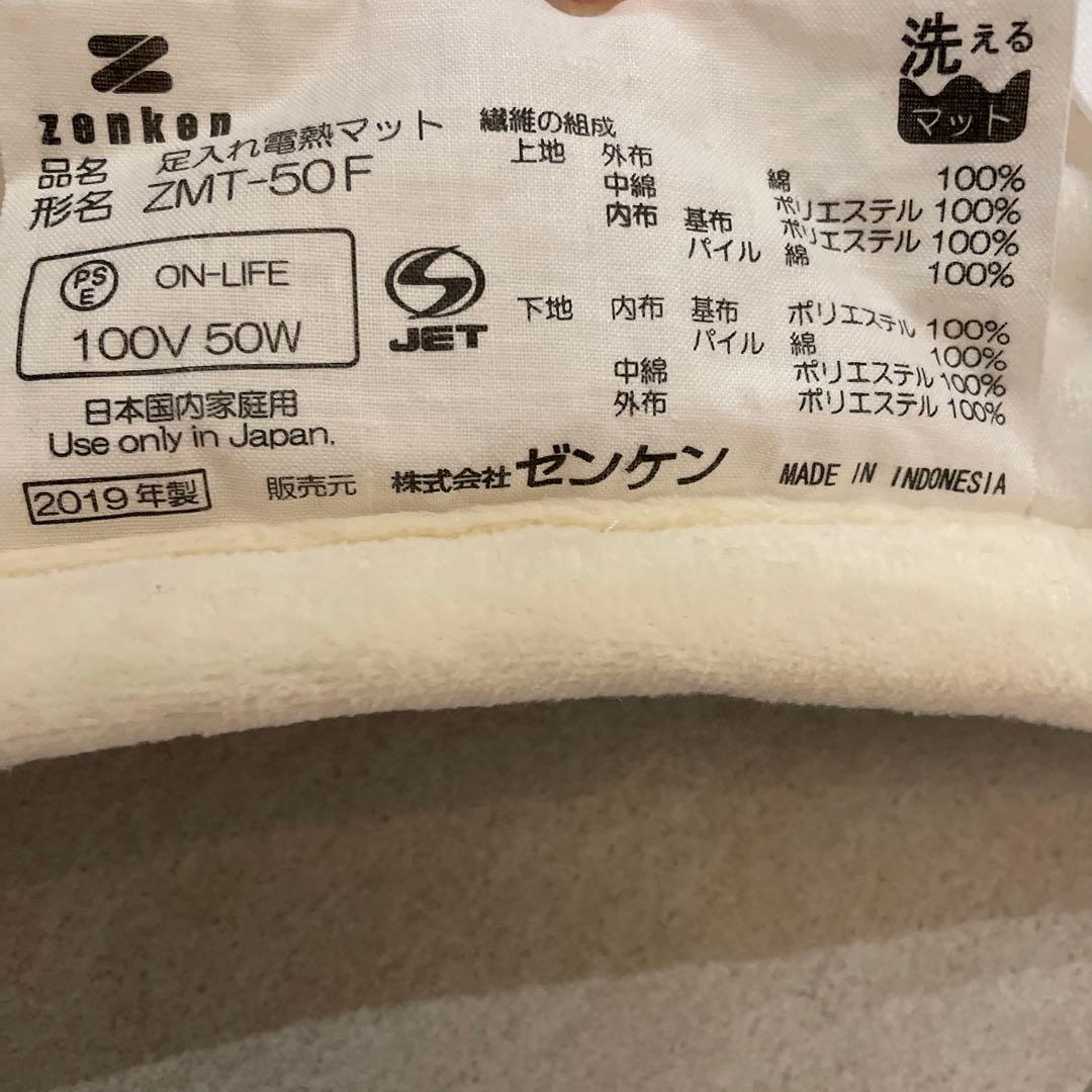 ゼンケン　足入れ電熱マット　　ZMT-50F