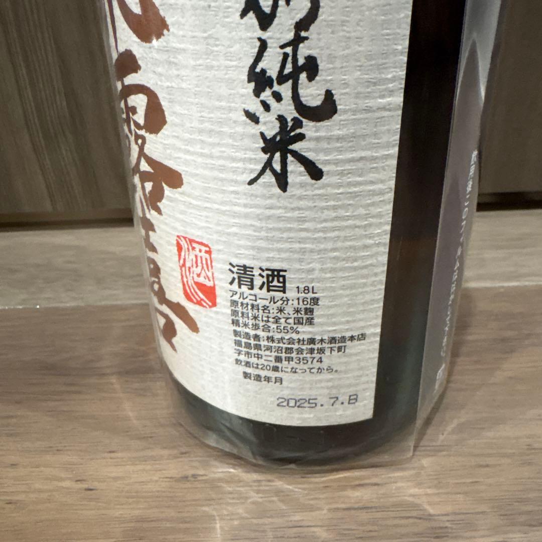最新 飛露喜 ひろき 特別純米酒 1.8L 製造年月2025年7月