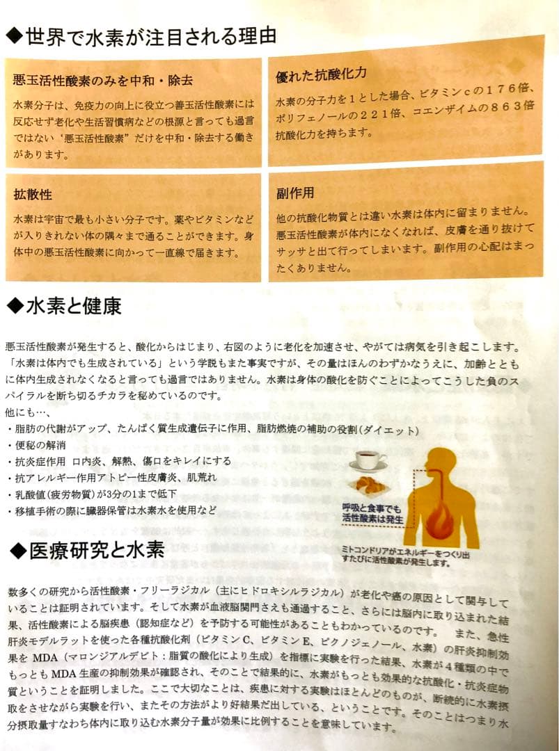 水素ガス＆水素水生成器のトップメーカーの製品です。