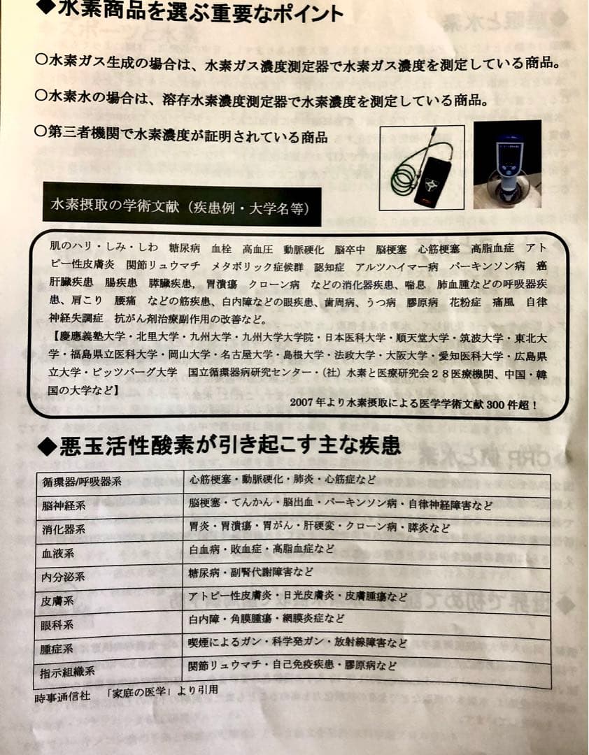 水素ガス＆水素水生成器のトップメーカーの製品です。