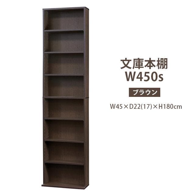 《新品・送料無料》文庫本棚Ｗ450 S (ホワイト)(ナチュラル)(ブラウン)