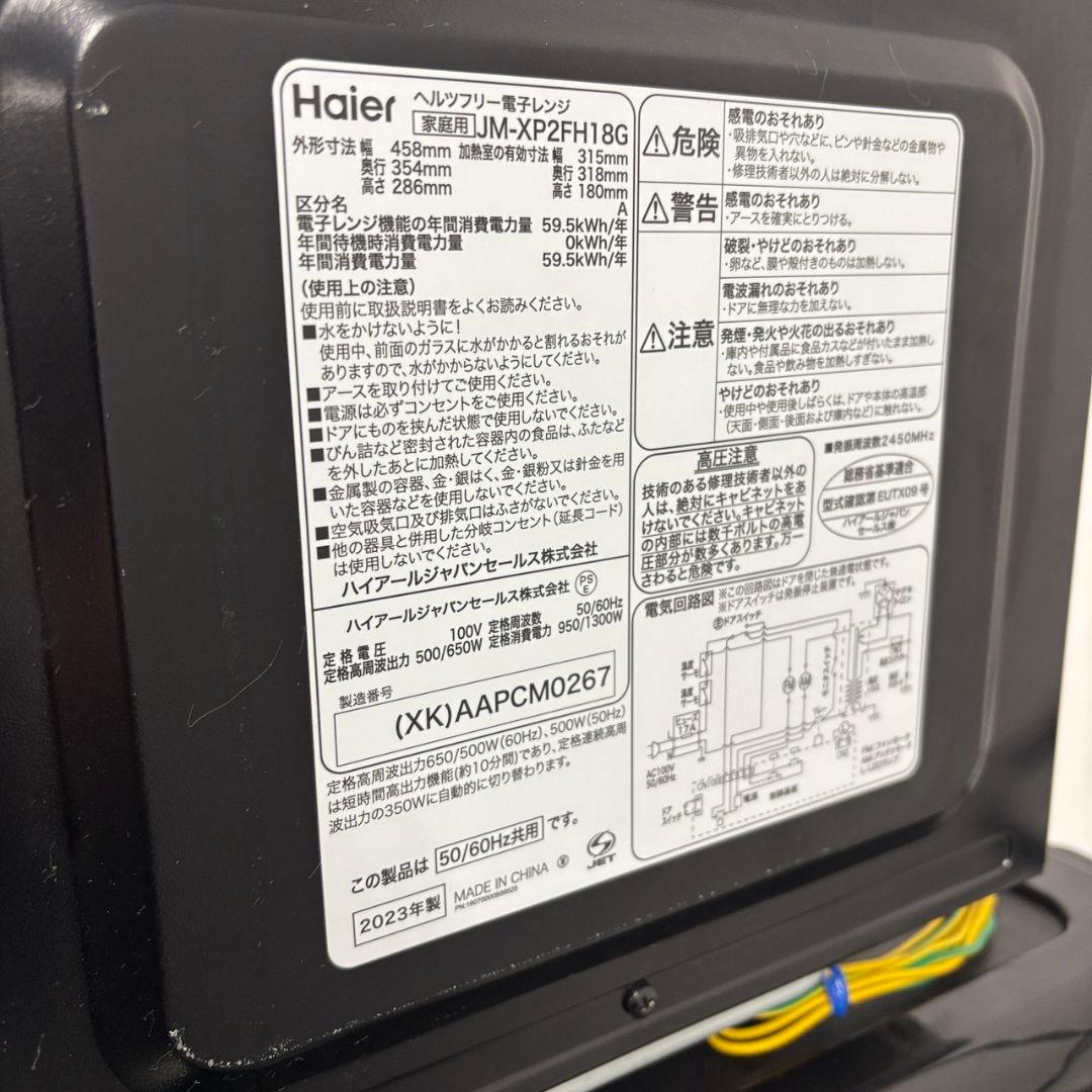 147　冷蔵庫　洗濯機　電子レンジ　Haier　一人暮らし　家電セット　設置無料