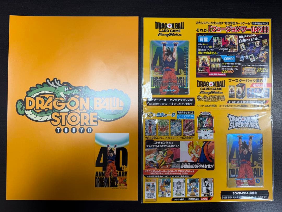 【ドラゴンボール40周年】【新品未開封】　ゲンキダマツリ　入場特典セット