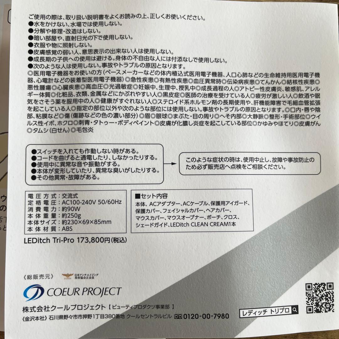 ボディ・フェイスケア LEDitch Tri-Pro