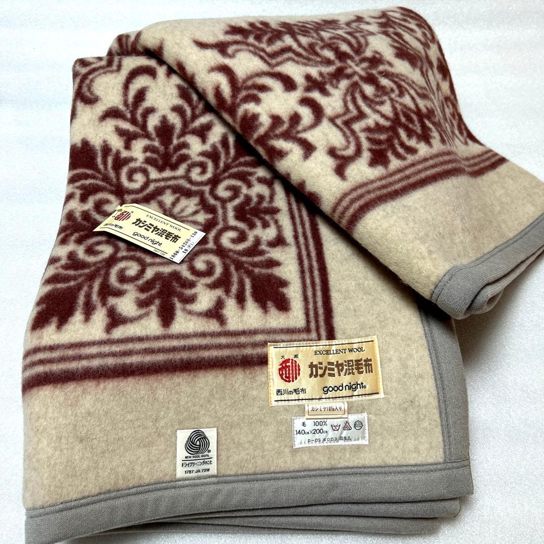 新品　西川の毛布　カシミヤ混　純毛毛布　シングルgood night　日本製