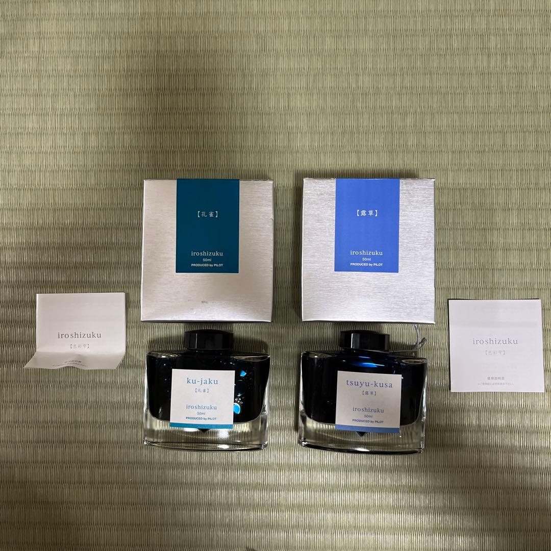 パイロット　色彩雫　インク　露草　孔雀