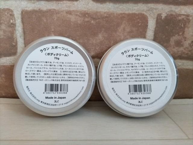 【未使用・2個セット】CBD／スポーツバーム ラウン70g（CBD2000mg）