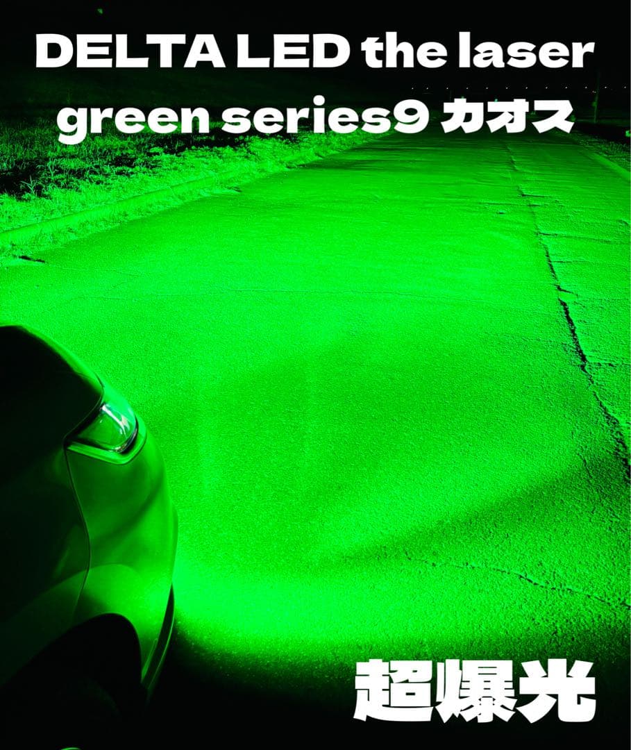 LED H8 H11 H16 レーサーグリーン　超爆光　ワンオフ　直視厳禁