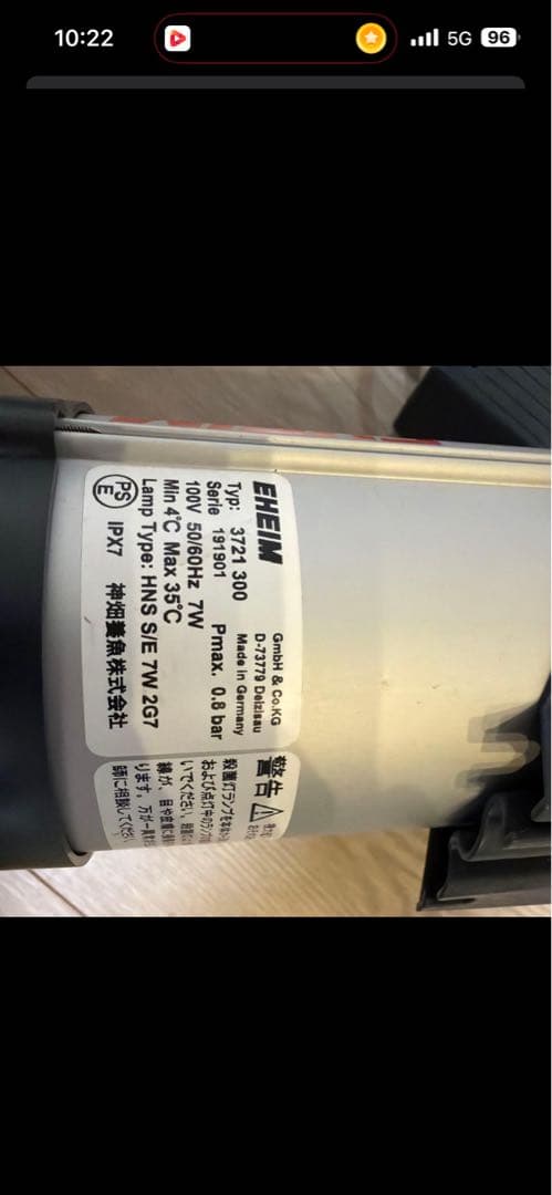 EHEIM 350 殺菌灯