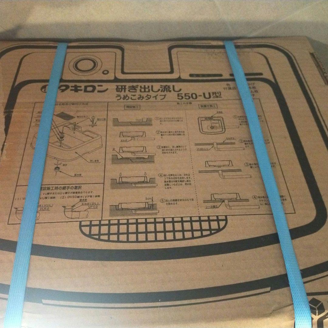 研ぎ出し流しうめこみタイプ550-U型　送料込み