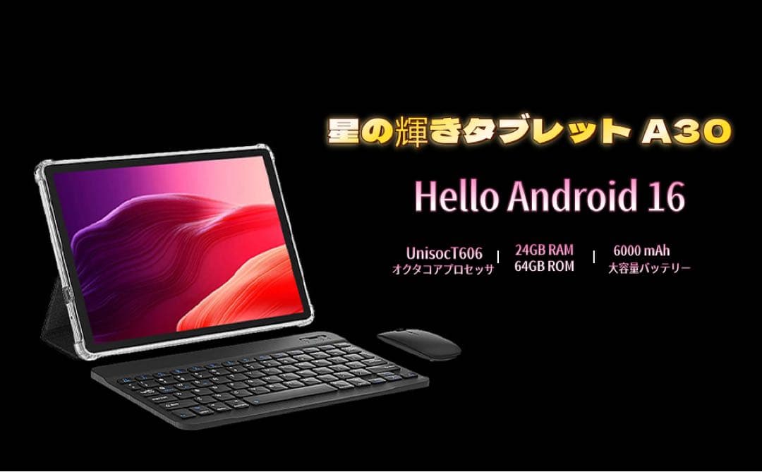 android16 タブレット 10インチ Wi-Fiモデル 64GB24GB