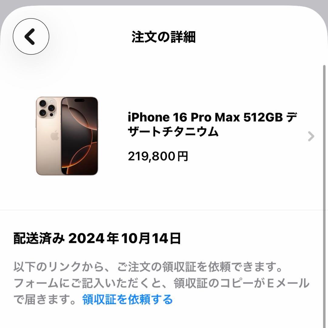 iPhone 16 Pro Max 512gb デザートチタニウム ケース付