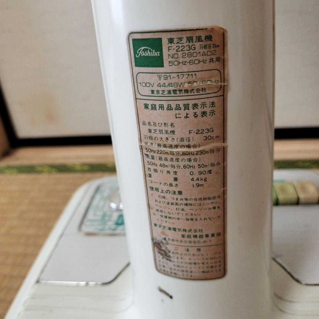 TOSHIBA スタンド式扇風機