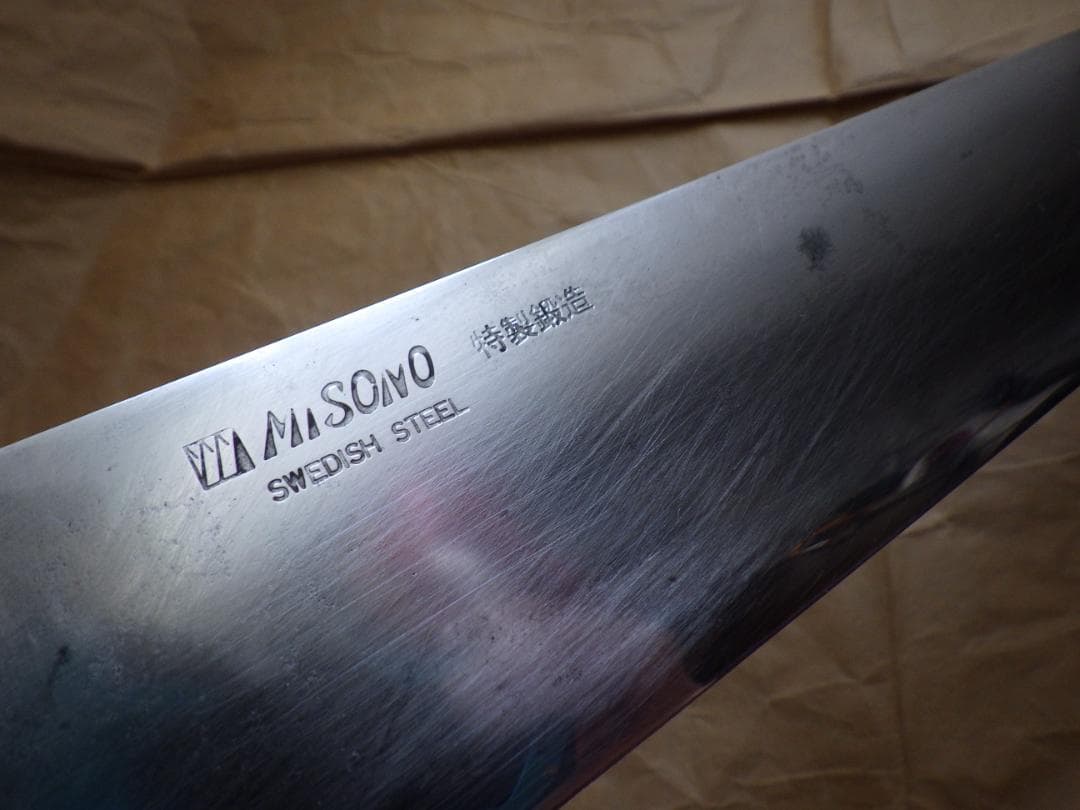 ミソノ★サンドヴック社製スウェーデン鋼ナイフ牛刀包丁刃渡り325ｍｍ