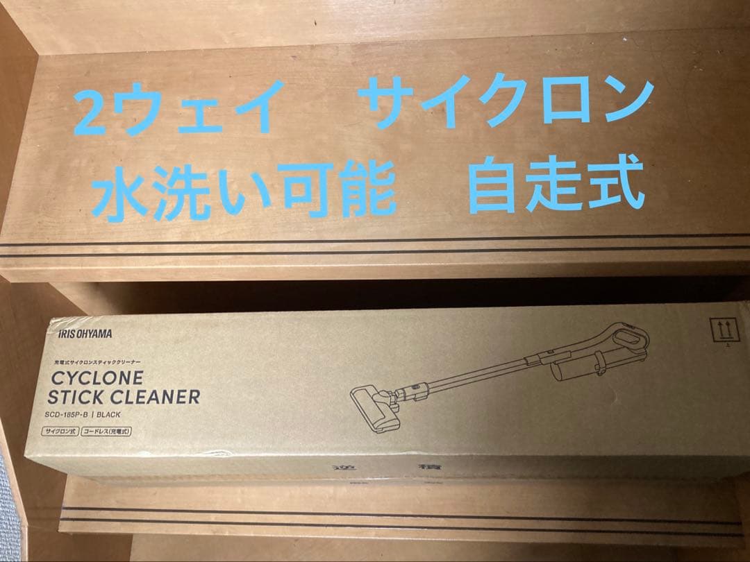 限定割引中　29日迄　新品　未開封品　SCD-185P-B 充電式　サイクロン式