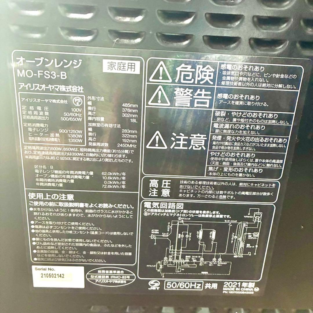 黒×ミラー調 アイリスオーヤマ オーブンレンジ 18L アイリスオーヤマ