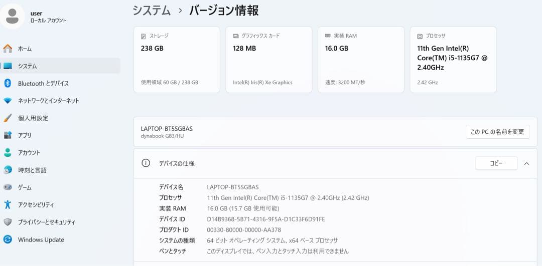 爆速 Dynabook G83第11世代i5 ／16GB／256GBオフィス付