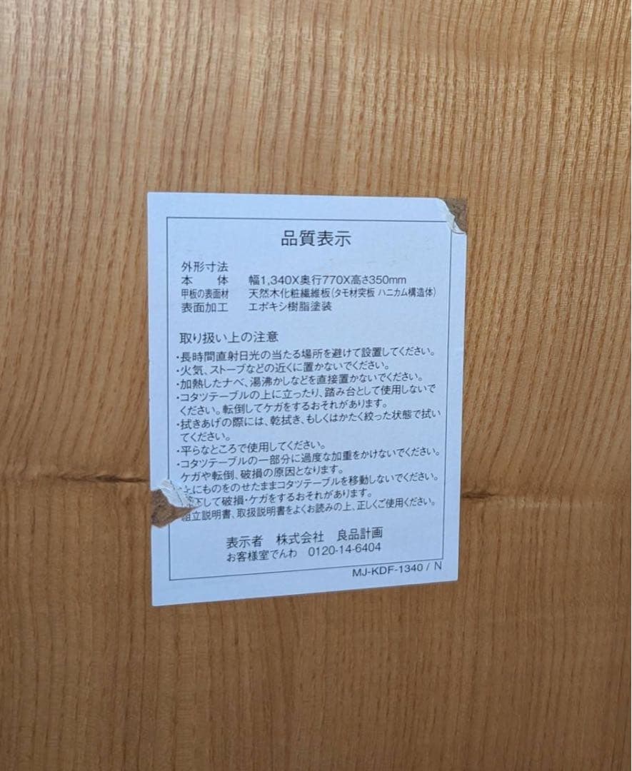 ■送料込■無印良品 木製楕円こたつ 曲木脚 フラットヒーター タモ材 暖房器具