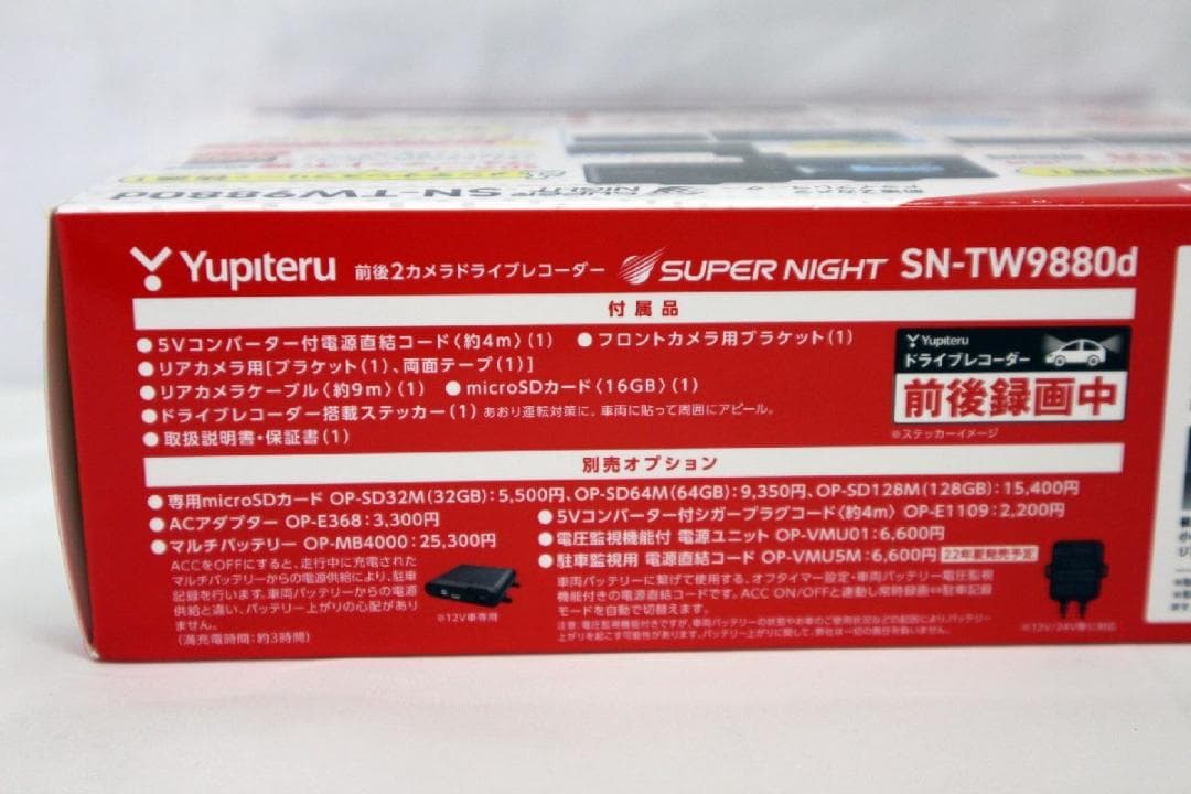 【新品】ユピテル 前後2カメラドライブレコーダー SN-TW9880d
