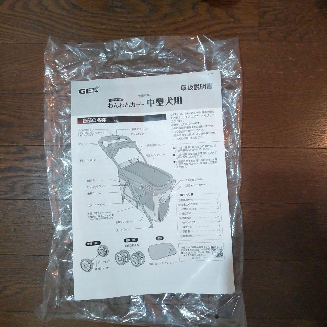 ☆YO☆GEX わんわんカート中型犬用　ジェックス愛犬用　犬用　カート