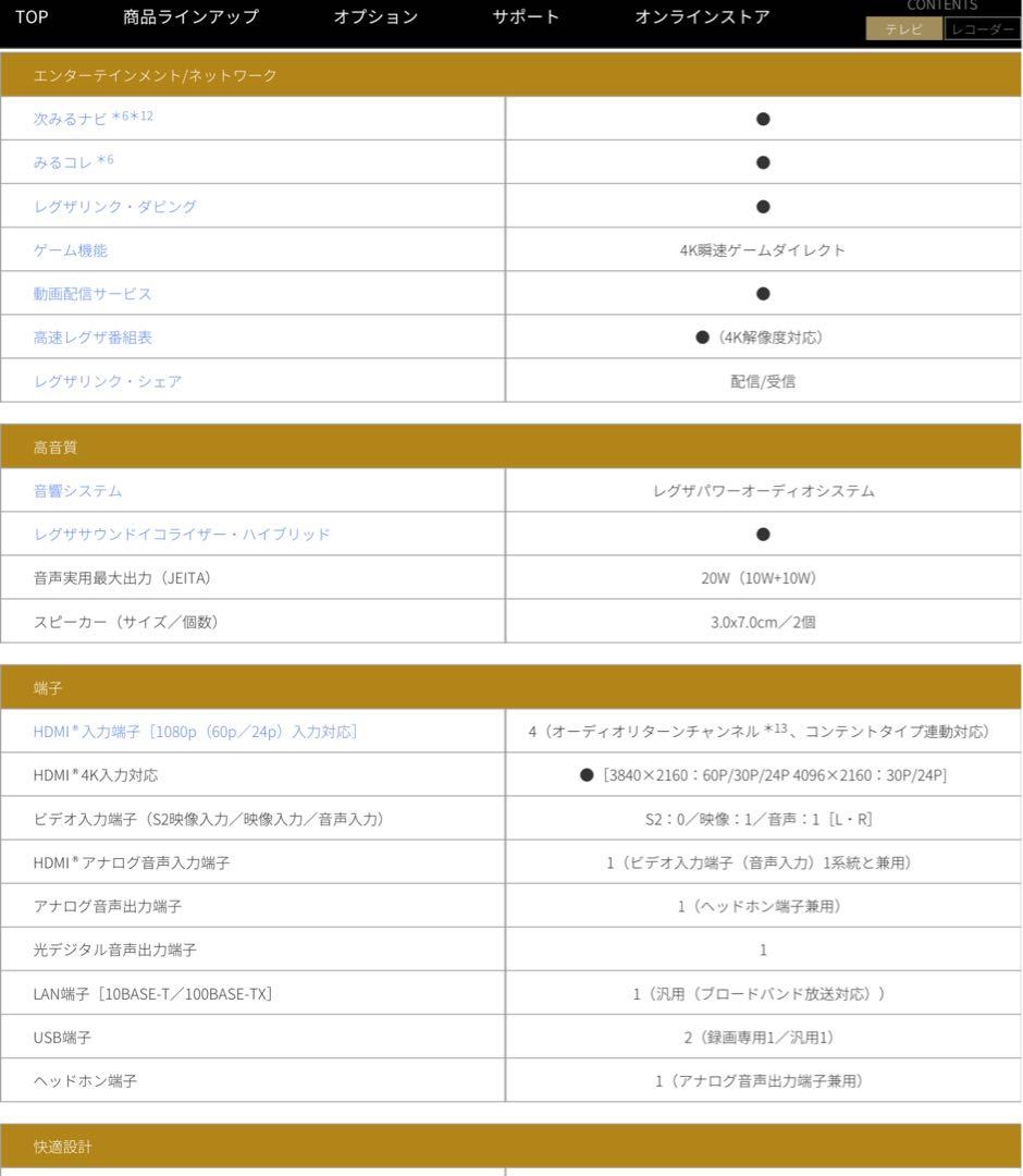 テレビ REGZA 50M520X