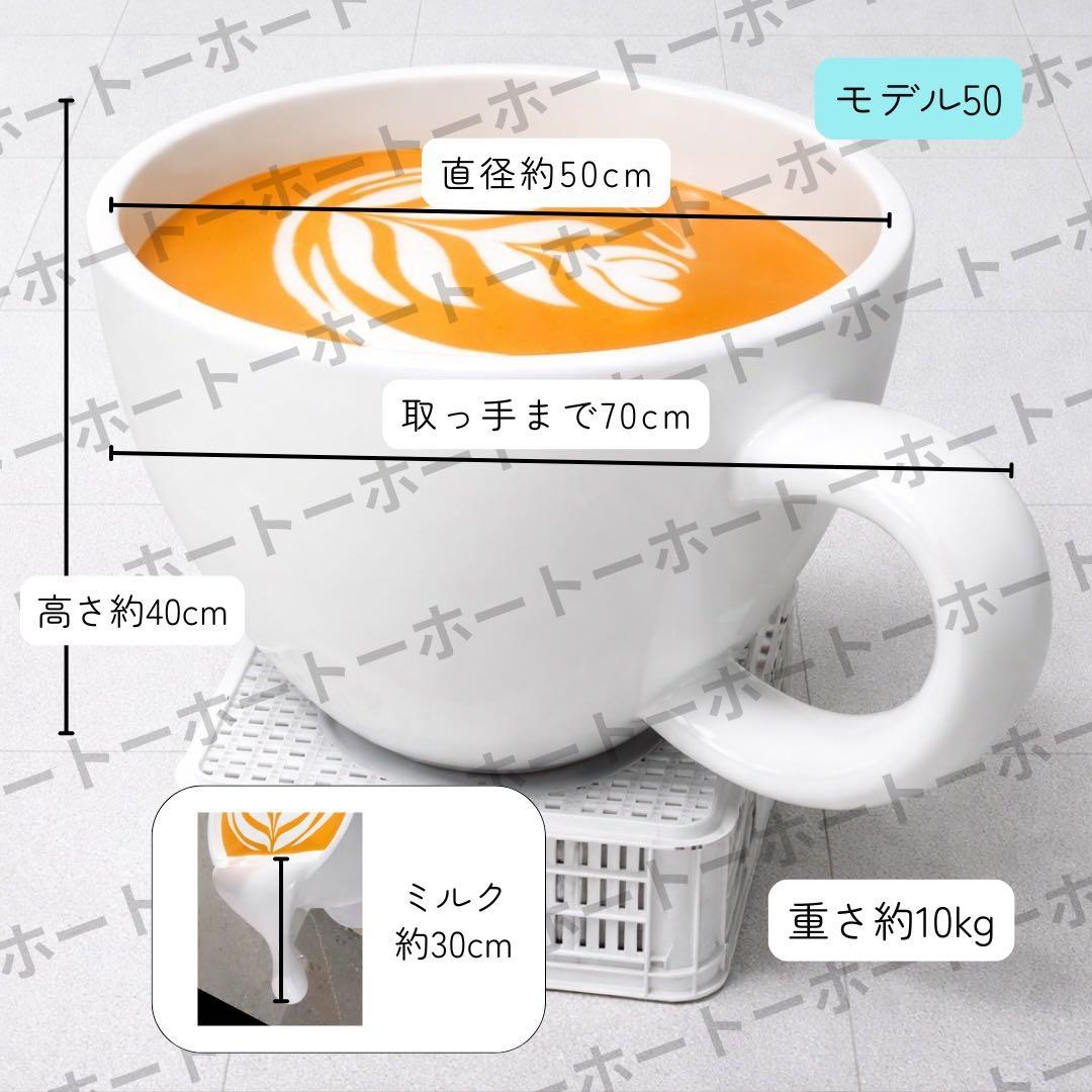 大型コーヒーカップ　オブジェ　インテリア　ラテアート　壁掛け　立体　看板　カフェ