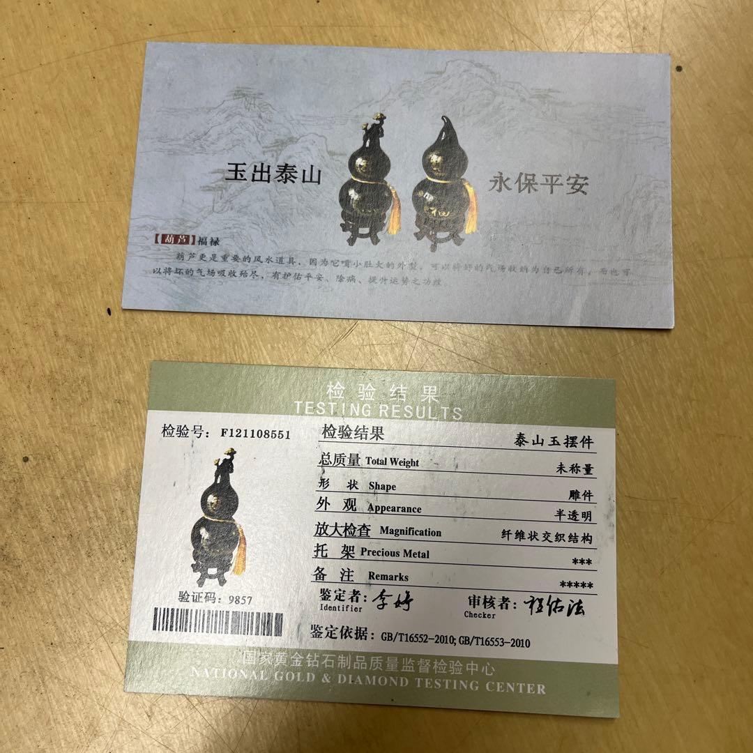 黒翡翠　ひょうたん型置物　中国土産　台座付　専用箱付　開運　幸福　招福