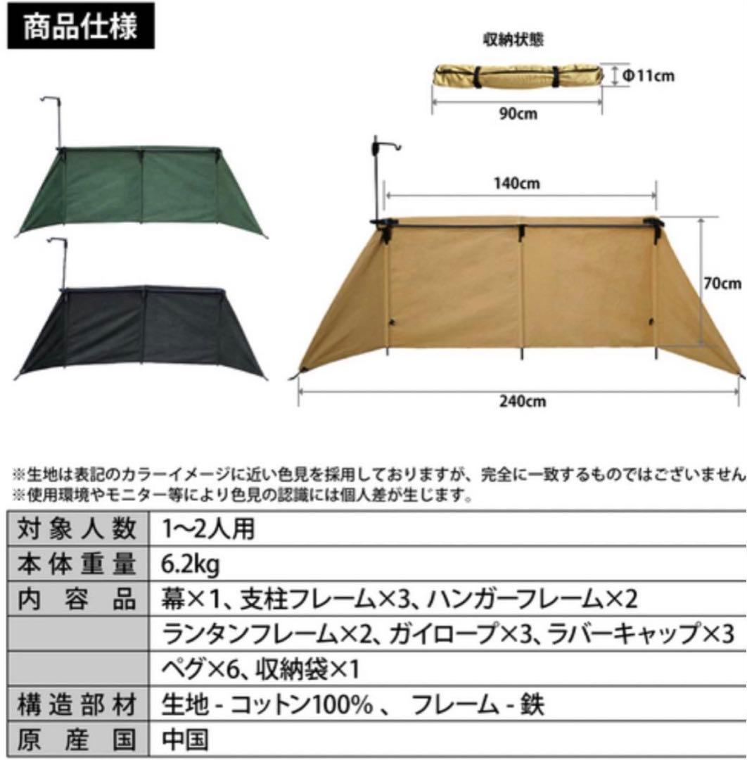 QUICKCAMP 焚火陣幕 -焔- ブラック