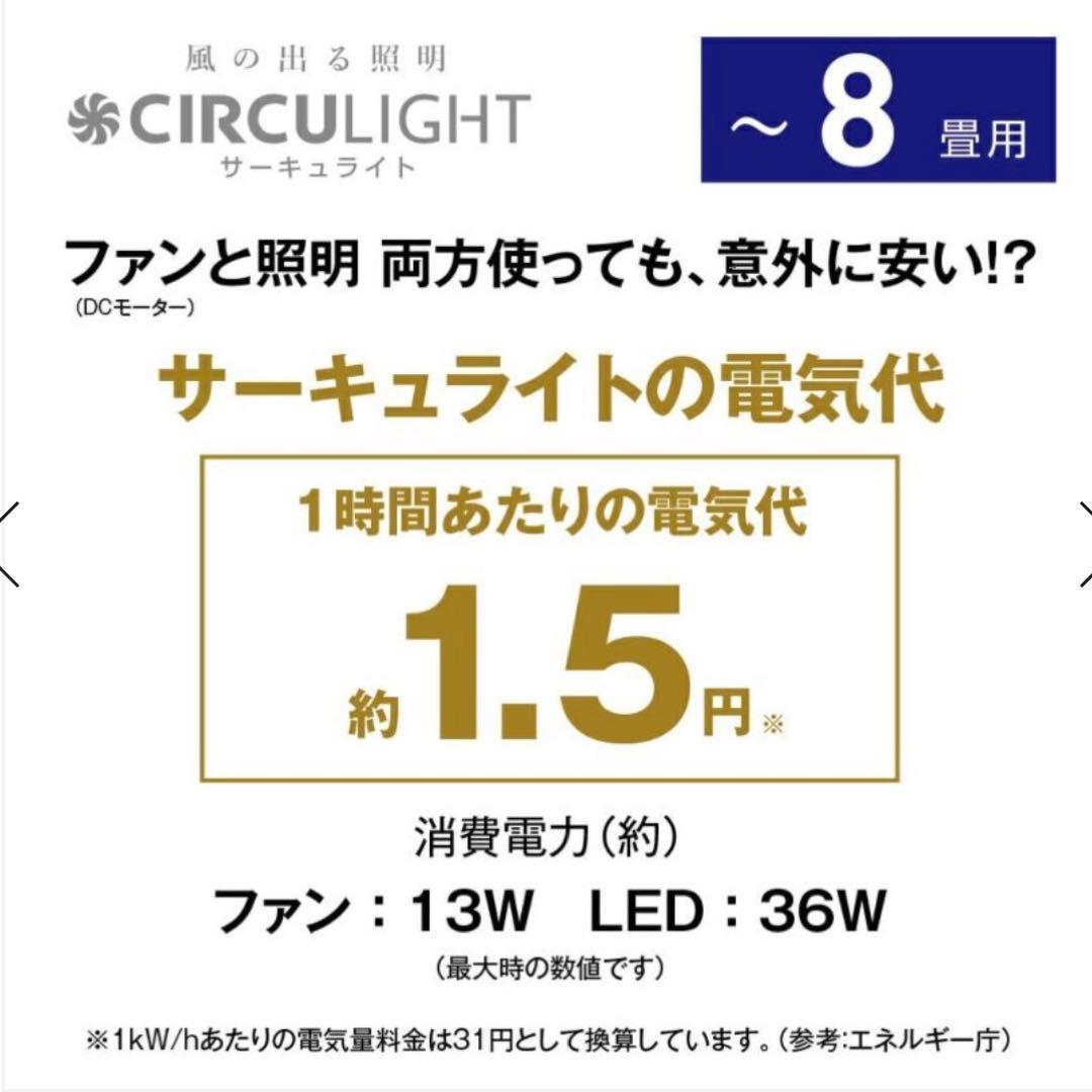 CIRCULIGHT シーリングシリーズ 8畳タイプ DCC-A08CM