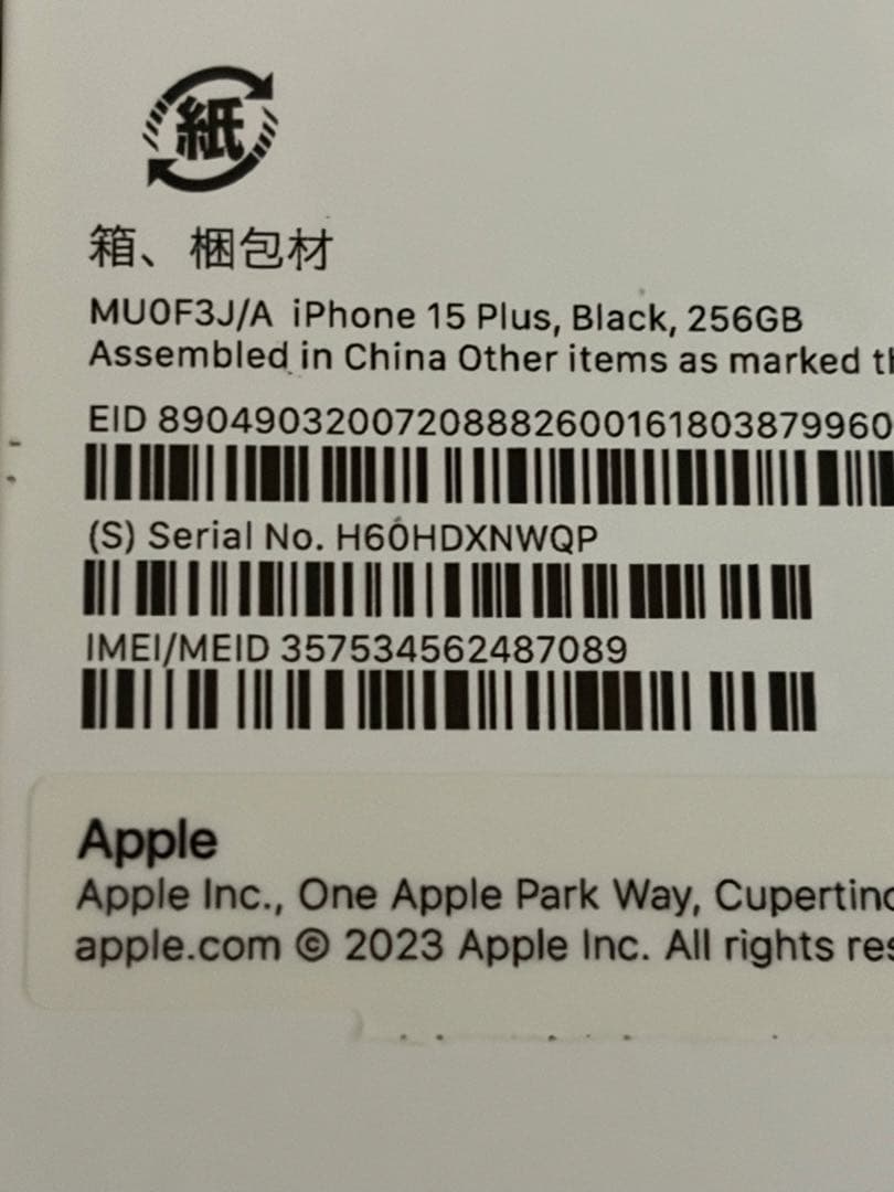 iPhone 15 Plus ブラック 256GB 本体 PITAKAケース付き