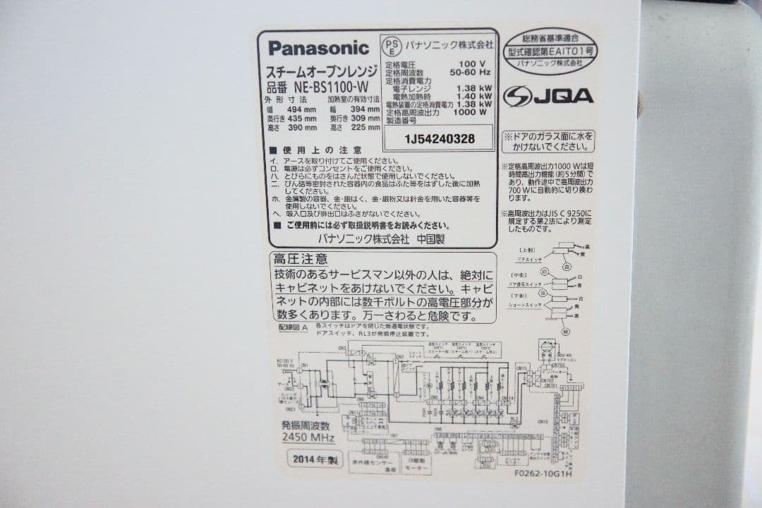 パナソニック スチームオーブンレンジ ビストロ NE-BS1100-W
