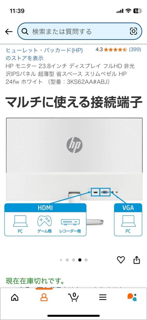 HP 24fw 23.8インチ ディスプレイ 本体