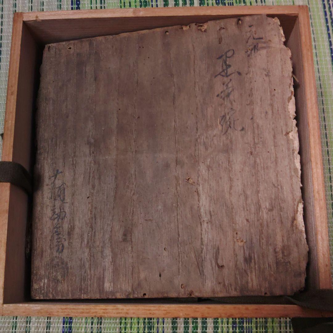 大樋焼　江戸時代　中興の祖五代目「大樋勘兵衛」黒茶碗 二重箱　希少品　茶道