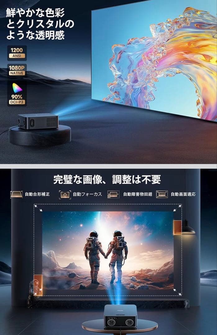 プロジェクター 4K 1200ASNI オートフォーカス＆自動台形補正
